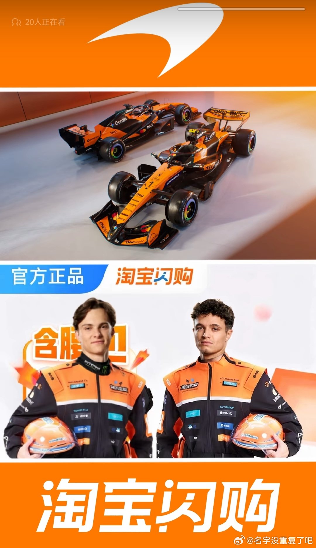 天顺娱乐注册:COS 遇到正主?淘宝闪购与 2026 F1 中国大奖赛达成合作,骑手服“撞脸”迈凯伦